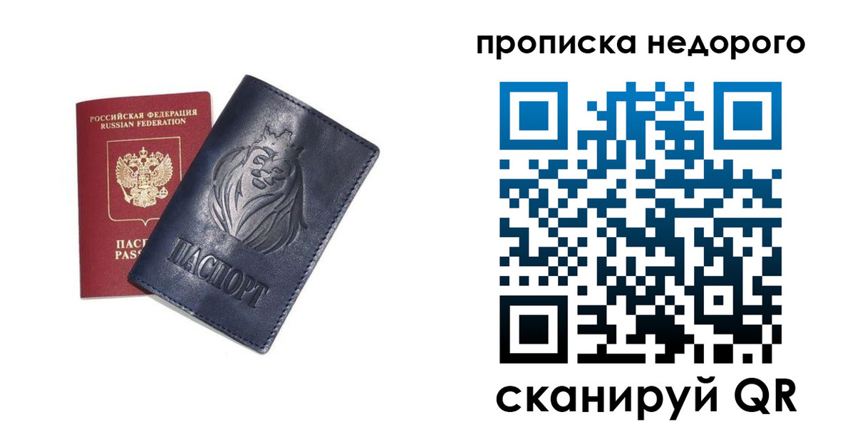 прописка для кредита в Котласе